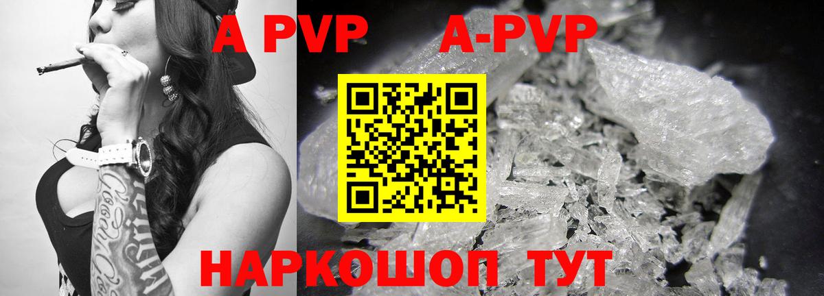 Alpha-PVP кристаллы Кропоткин