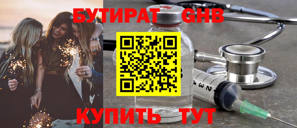 Бутират BDO Кропоткин