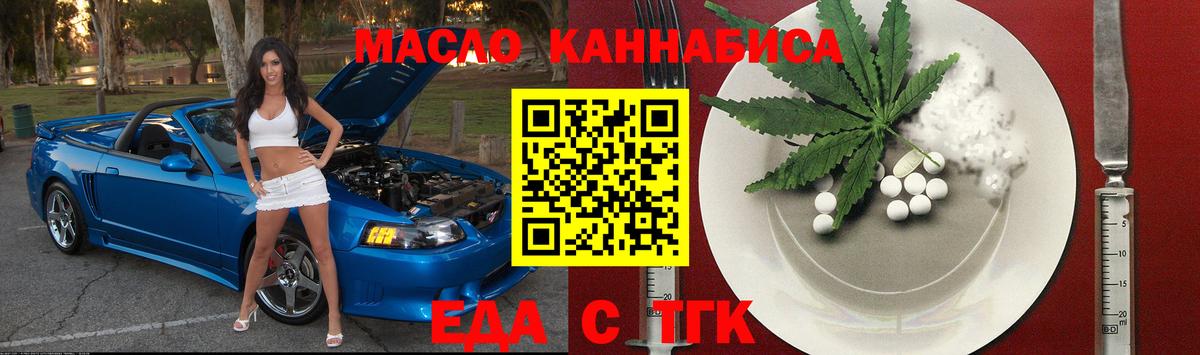 Еда ТГК марихуана  Вход с VPN  Кропоткин 