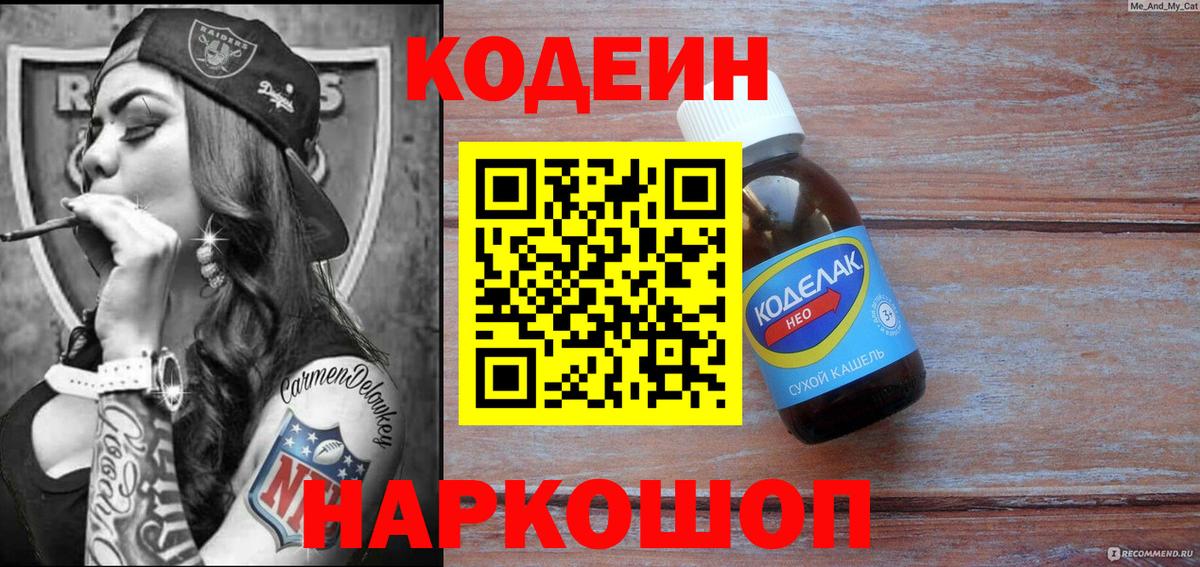 Кодеин Purple Drank  Вход с VPN  Кодеин Purple Drank  Кропоткин 