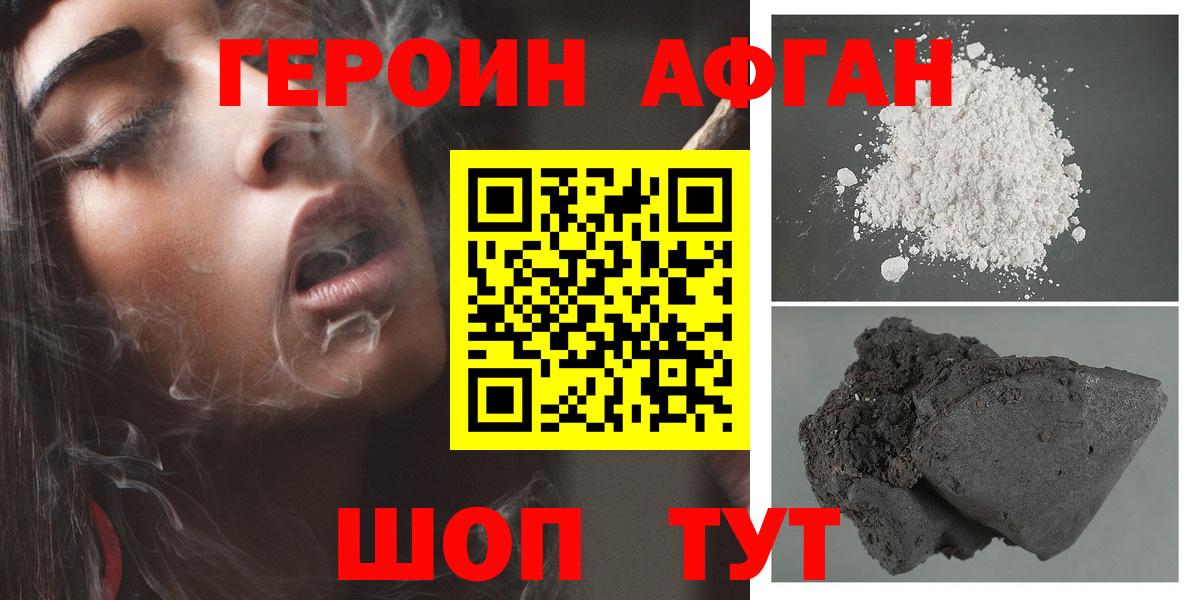 ГЕРОИН VHQ Кропоткин