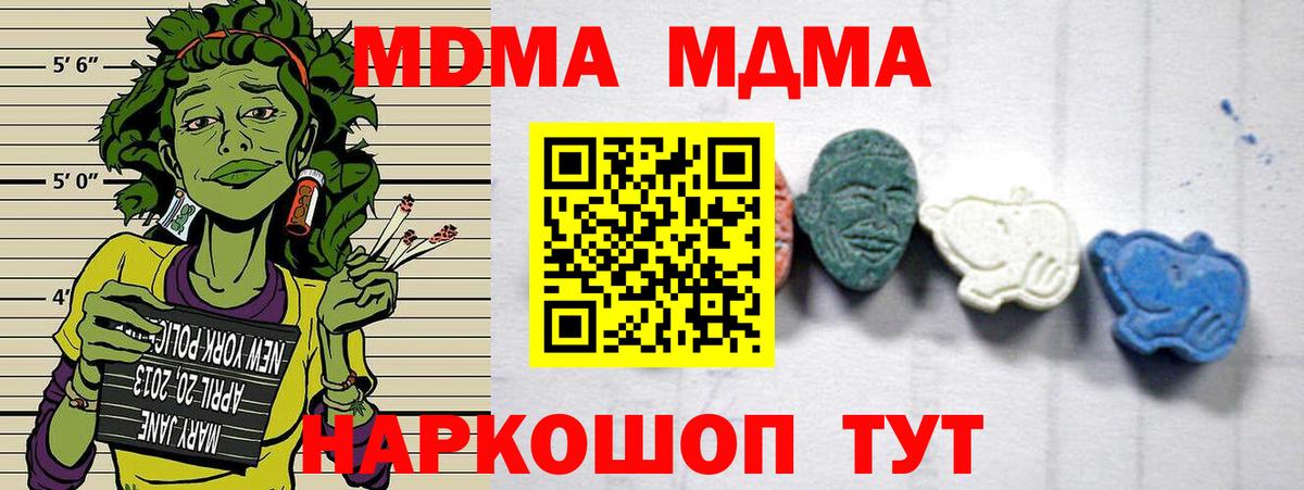 MDMA молли  MDMA Molly  Вход с VPN  Кропоткин 