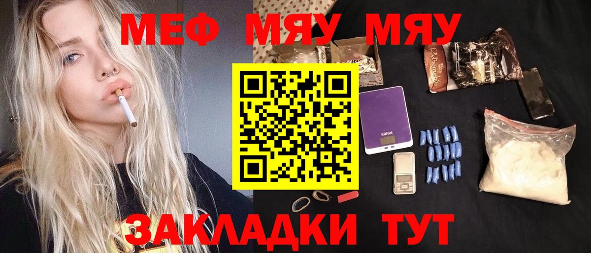Мефедрон  МЕФ  Вход с VPN  МЯУ-МЯУ мука  Кропоткин  МЕФ кристаллы 