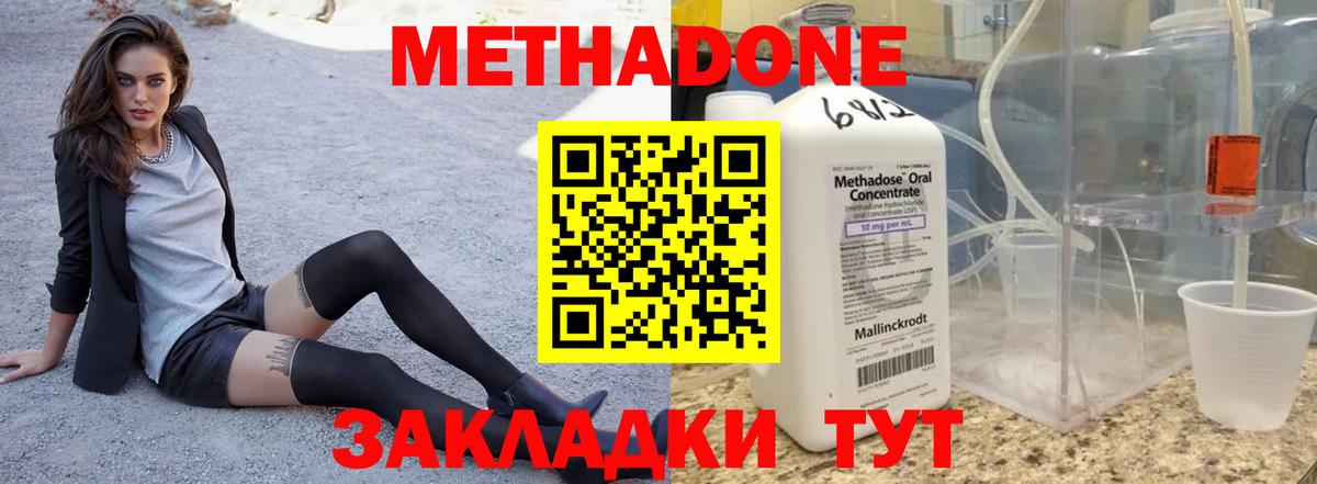 Метадон кристалл  Вход с VPN  МЕТАДОН белоснежный  Кропоткин 