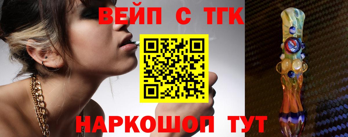 Дистиллят ТГК вейп с тгк  Дистиллят ТГК гашишное масло  Вход с VPN  Кропоткин 
